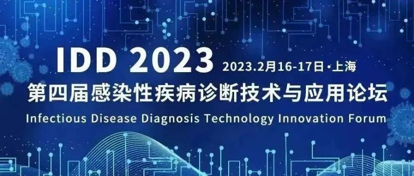 精彩回顾 | 瑞普基因mNGS 3.5技术平台惊艳亮相IDD 2023
