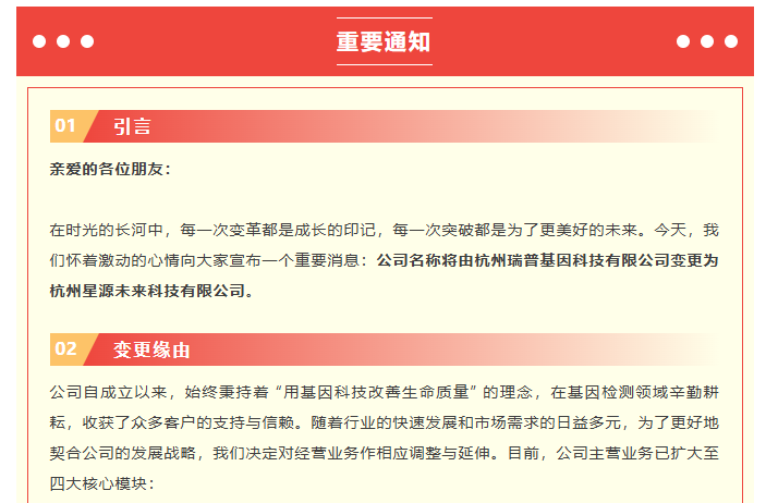 重要通知 | 杭州瑞普基因科技有限公司正式更名为杭州星源未来科技有限公司！